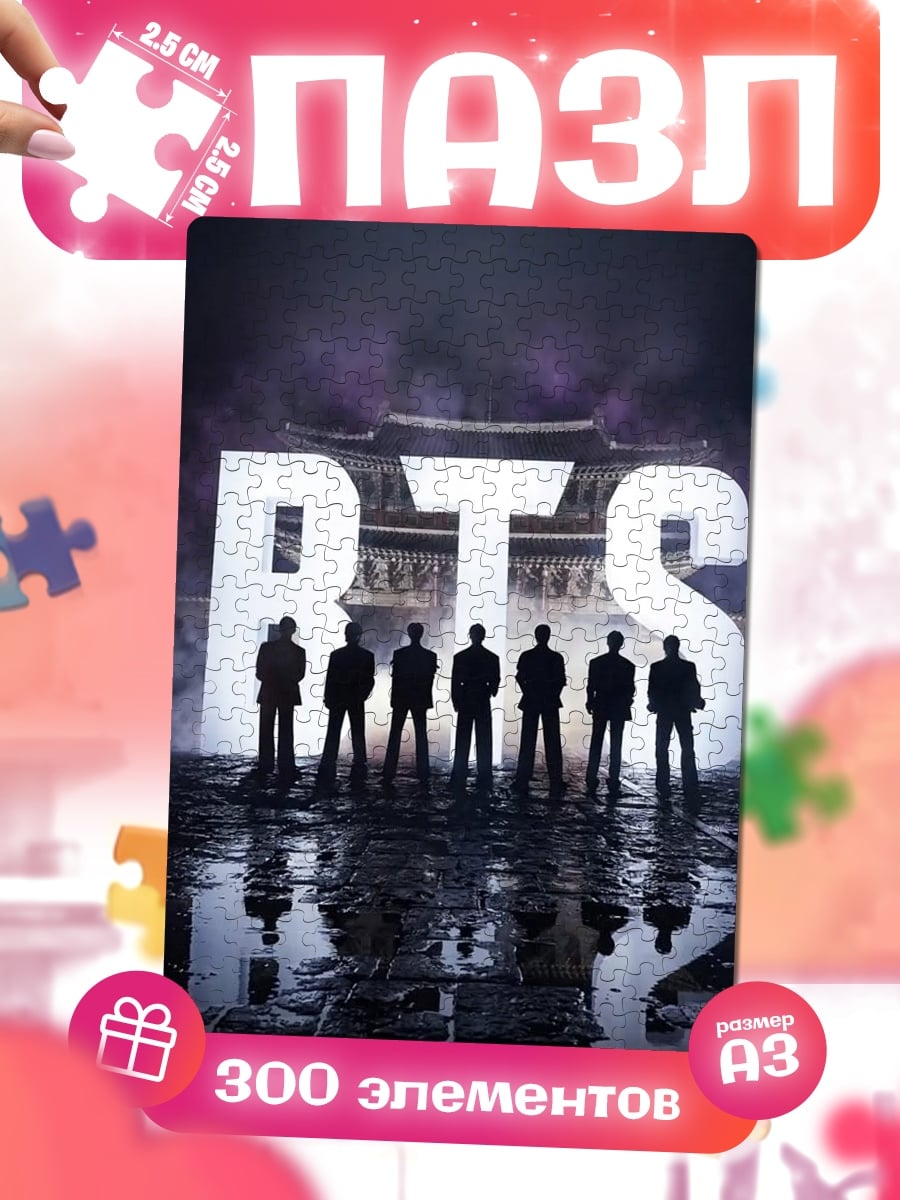 Пазлы Группа BTS