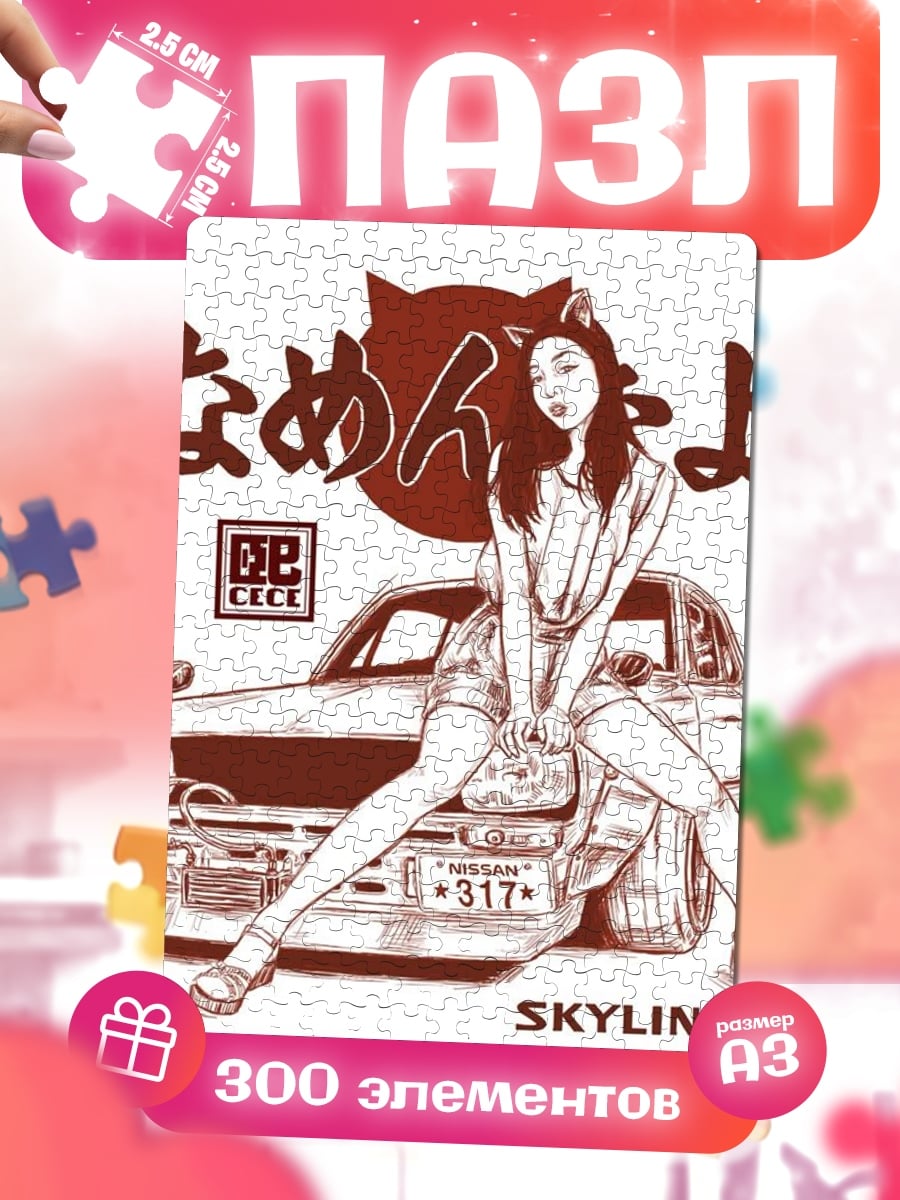 Пазлы Девушка и Nissan Skyline
