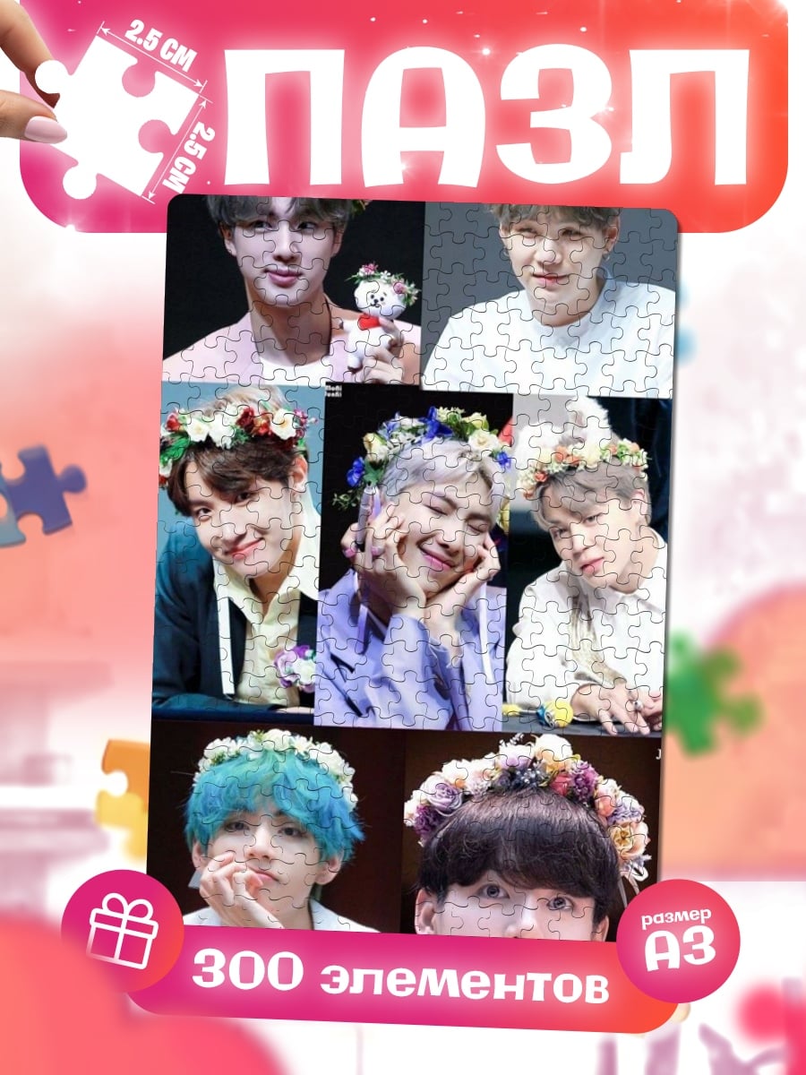 Пазлы BTS с цветами