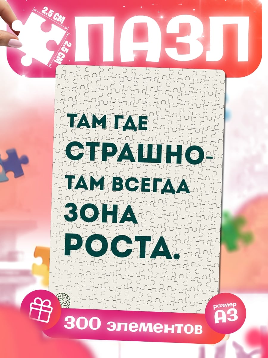 Пазлы Зона роста