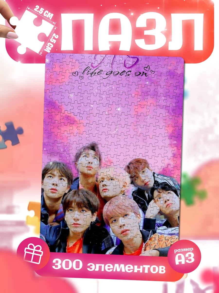 Пазлы BTS группа