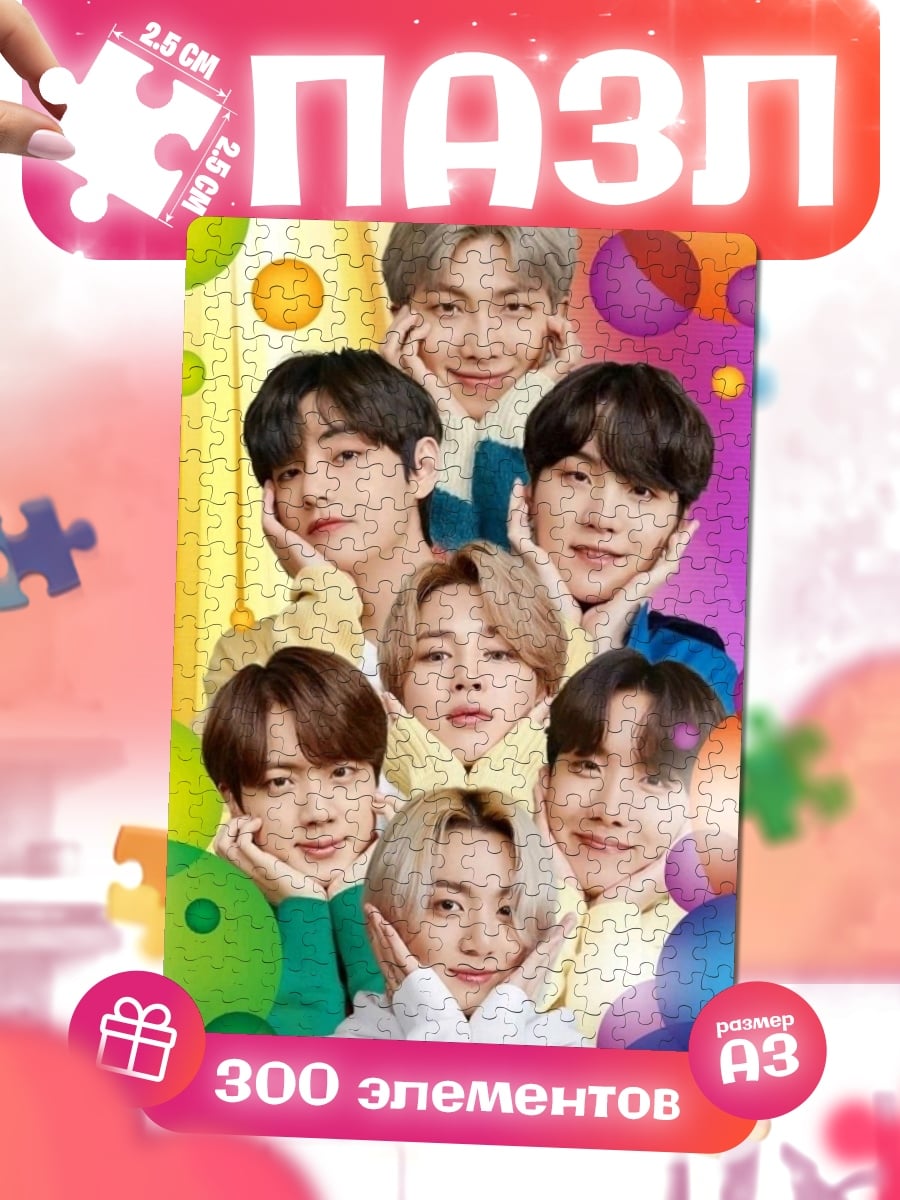Пазлы BTS группа