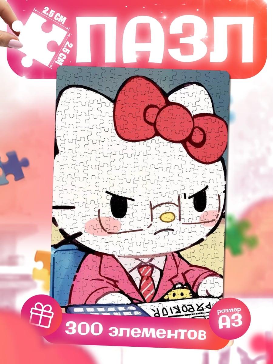 Пазлы Hello Kitty учитель