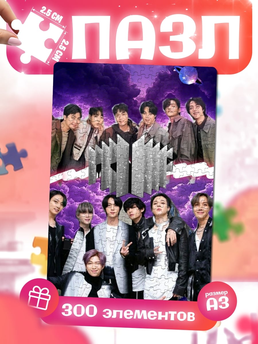 Пазлы Группа BTS