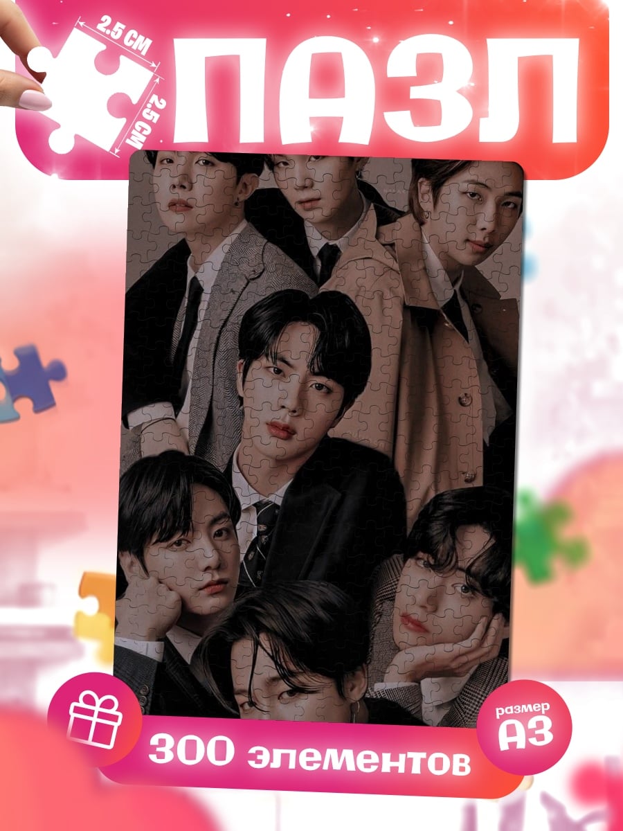 Пазлы BTS