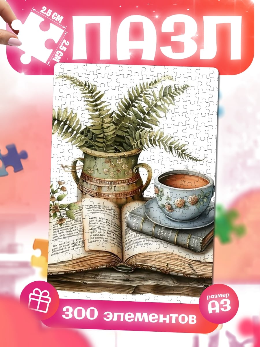 Пазлы Книга и чай