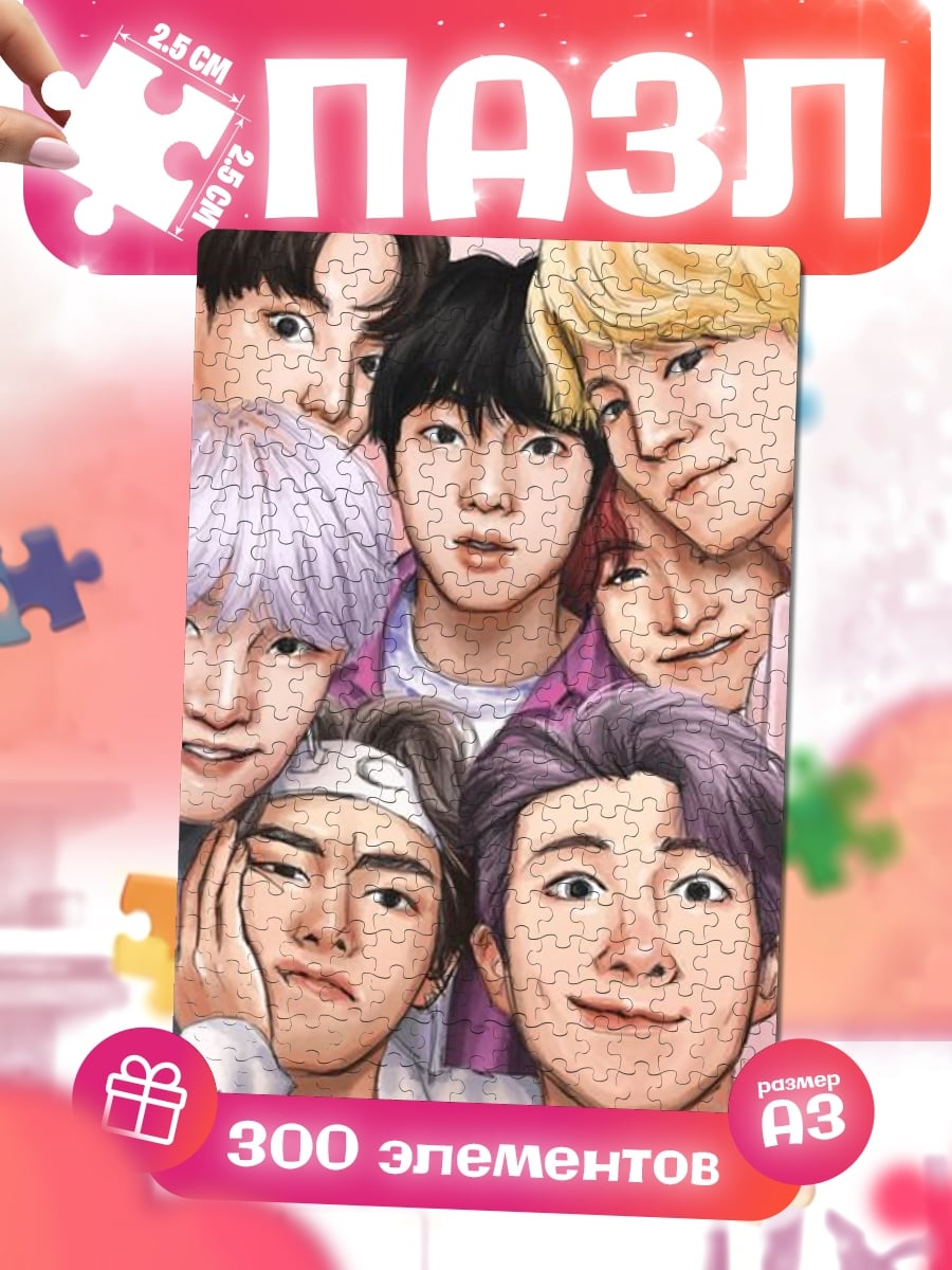 Пазлы BTS