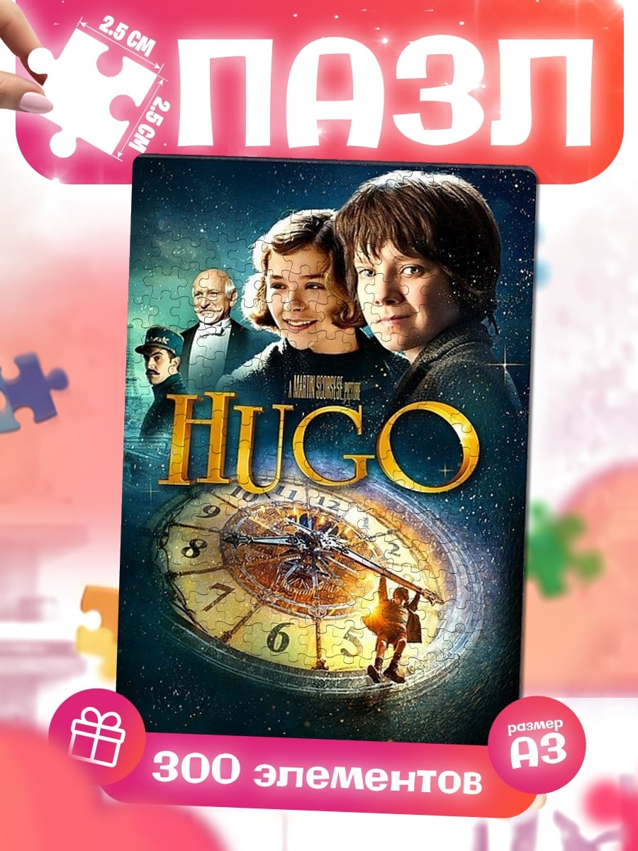 Пазлы Постер фильма Хьюго