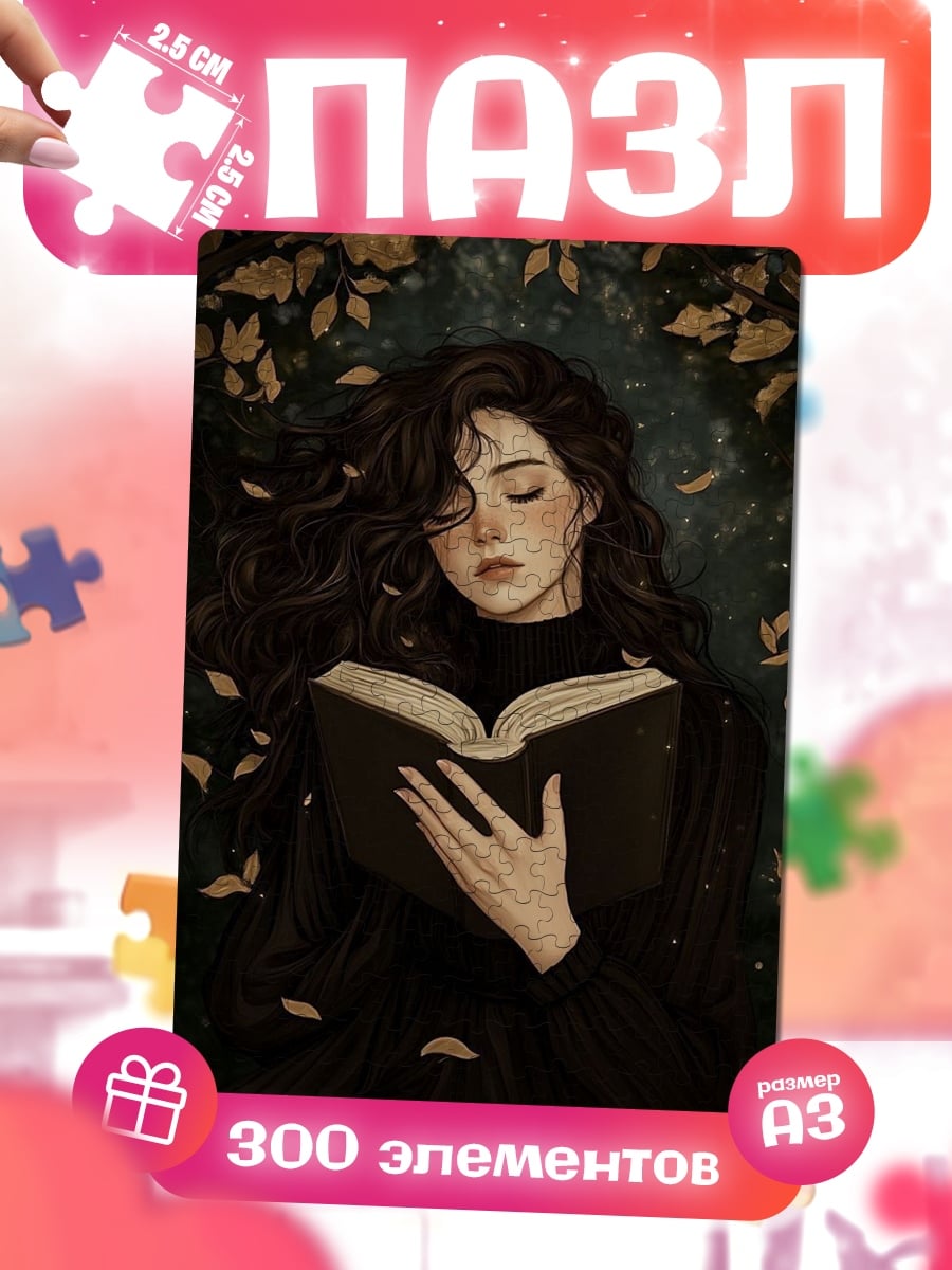 Пазлы Девушка читает книгу