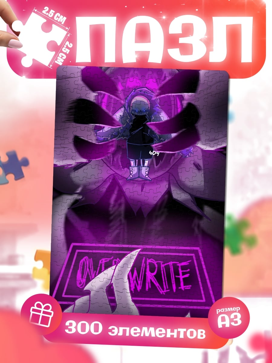 Пазлы Overwrite