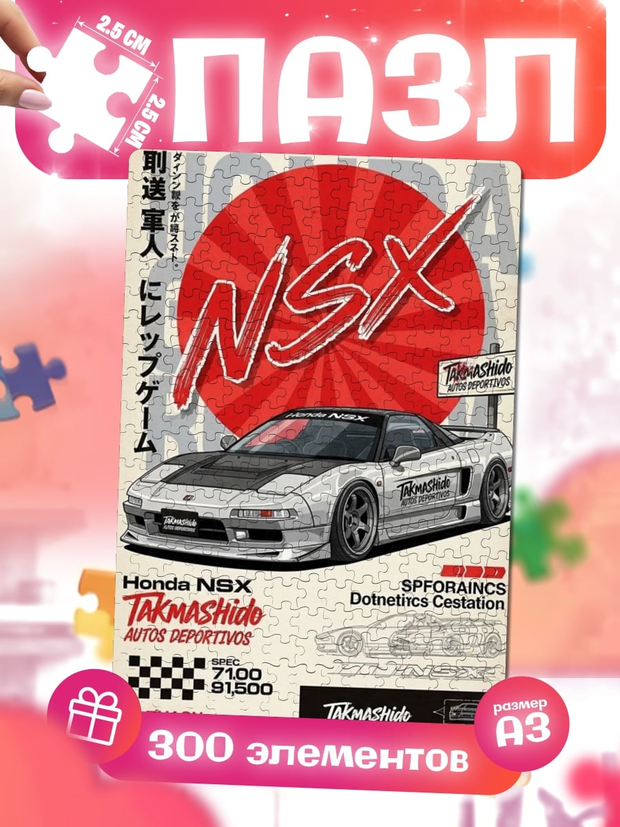 Пазлы Honda NSX гоночный