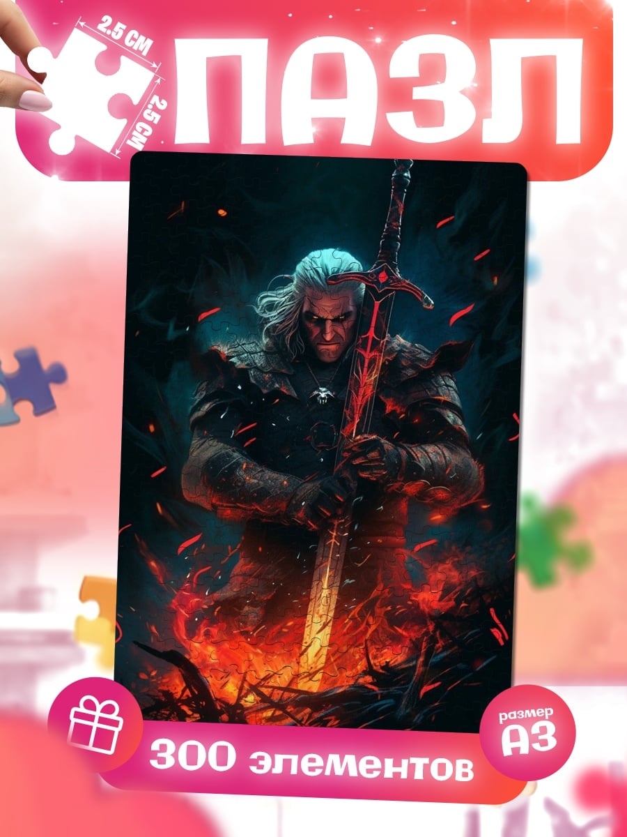Пазлы Геральт костер меч