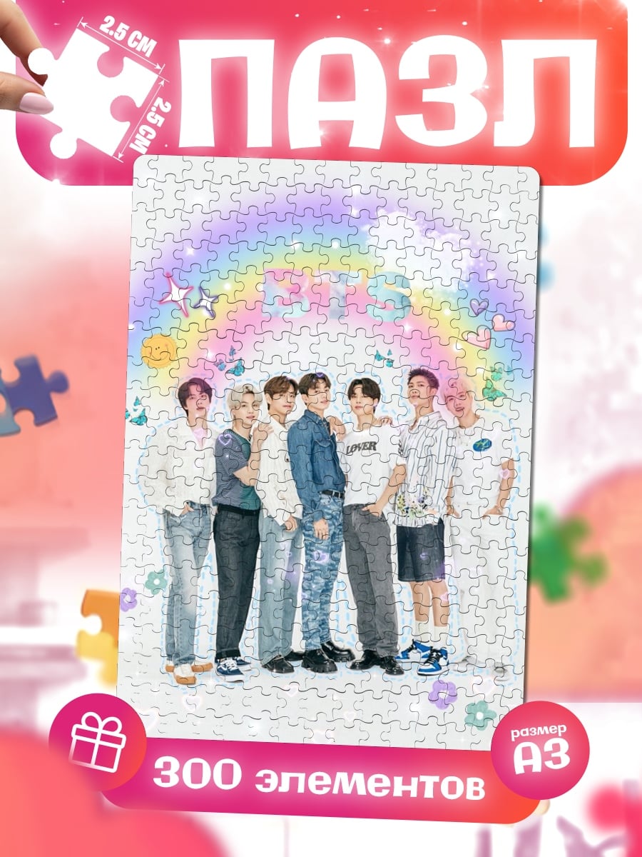 Пазлы BTS радуга