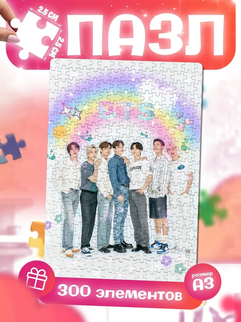 Пазлы BTS радуга