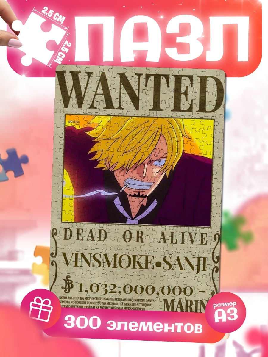 Пазлы Винсмок Санджи Wanted