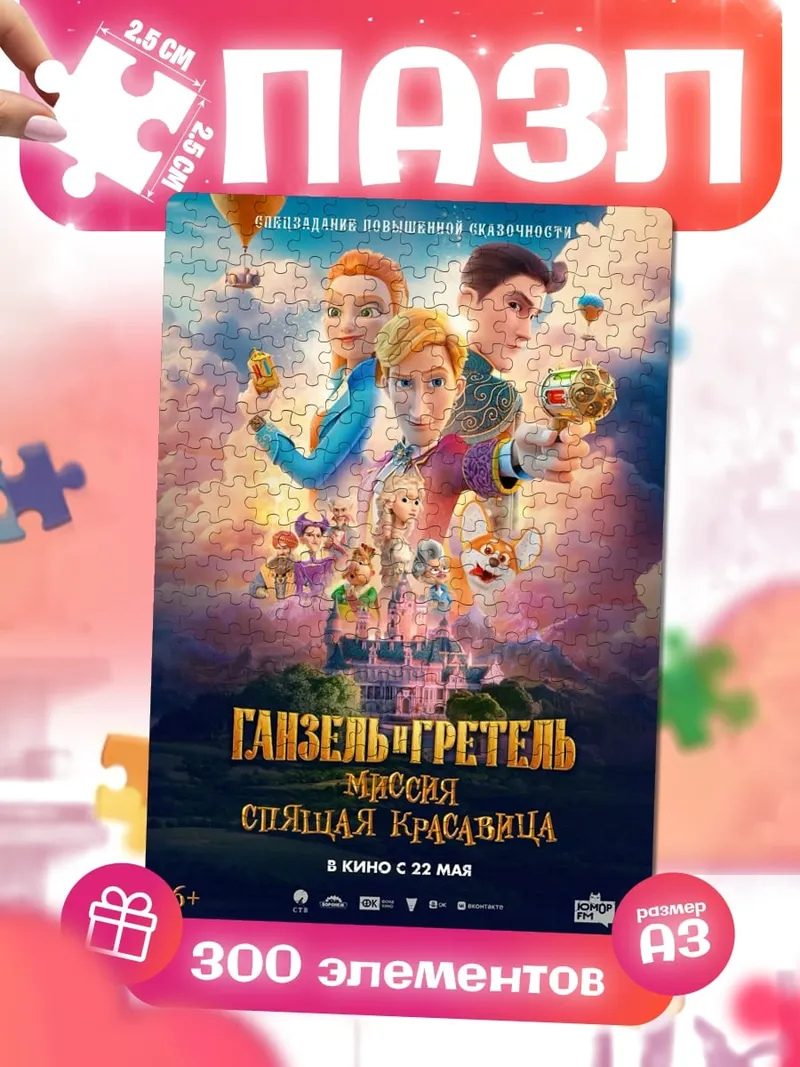 Пазлы Ганзель и Гретель