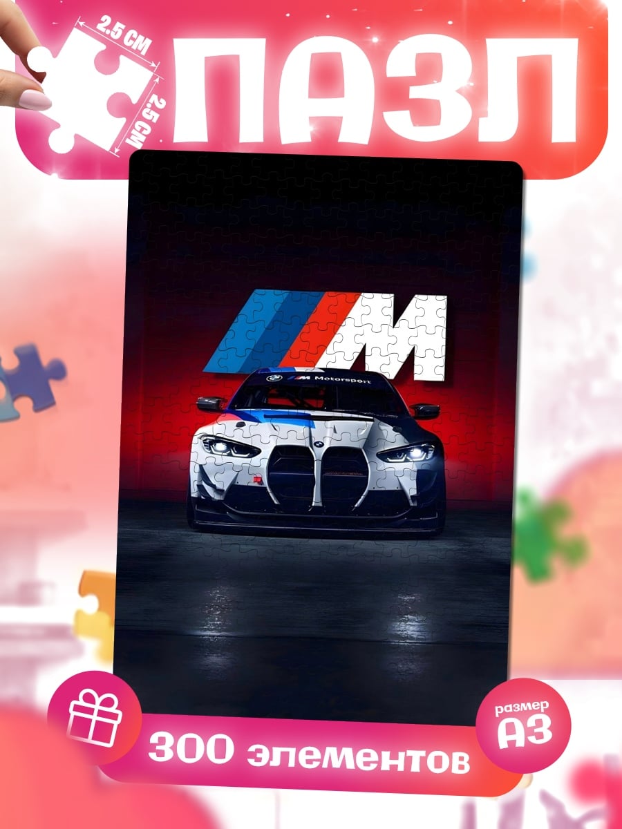 Пазлы BMW M4 гоночный автомобиль