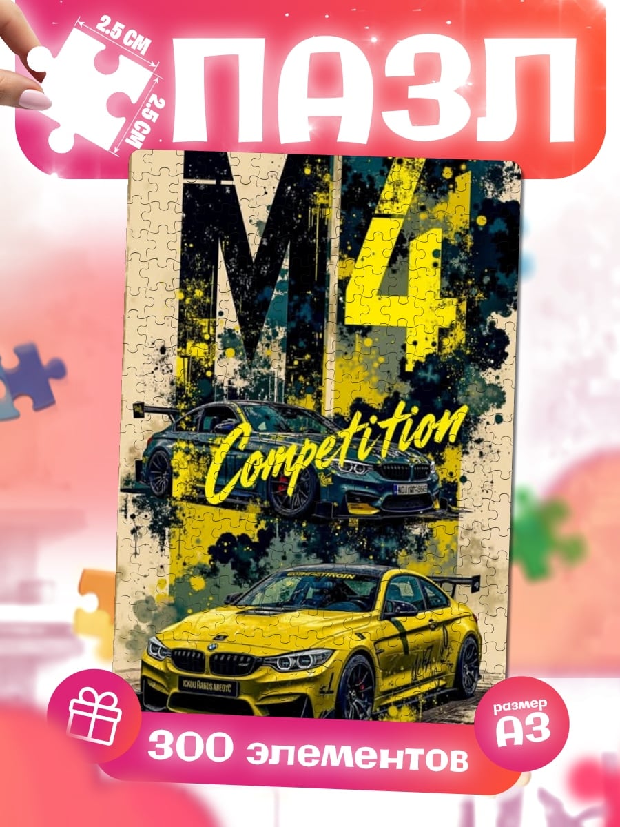 Пазлы BMW M4 Competition