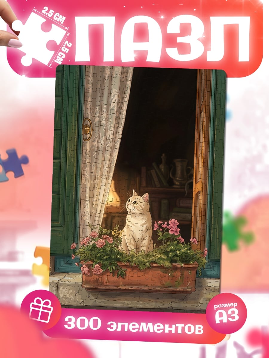 Пазлы Кот у окна