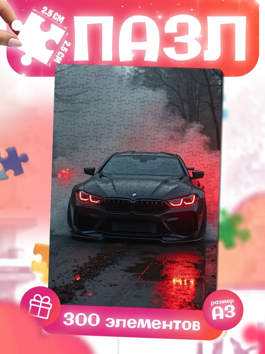 Пазлы Черный BMW дым