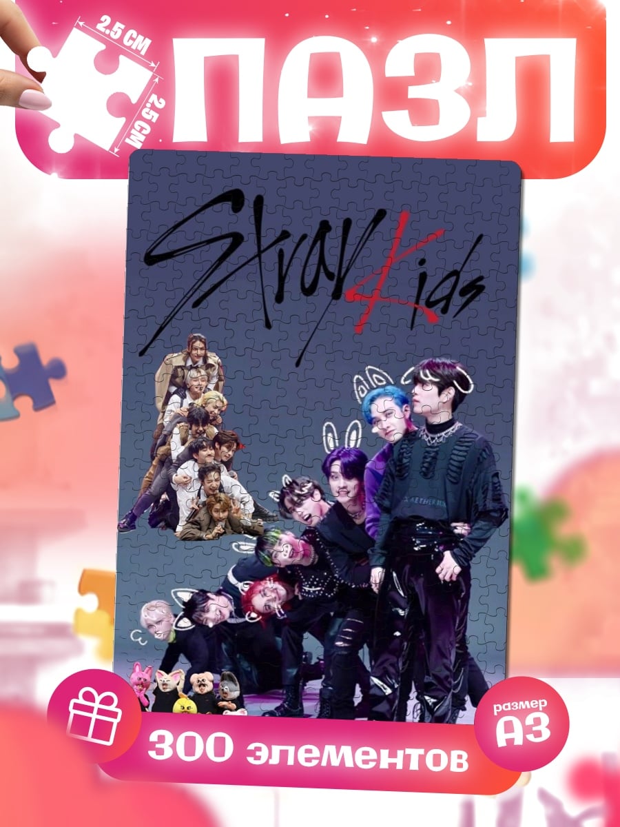 Пазлы STRAY KIDS