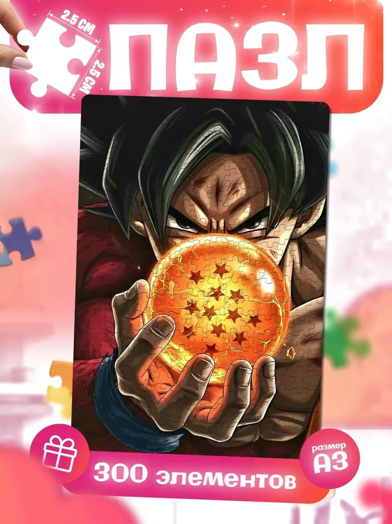 Пазлы Сон Гоку с шаром