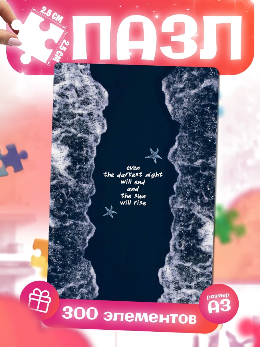 Пазлы Звездная ночь