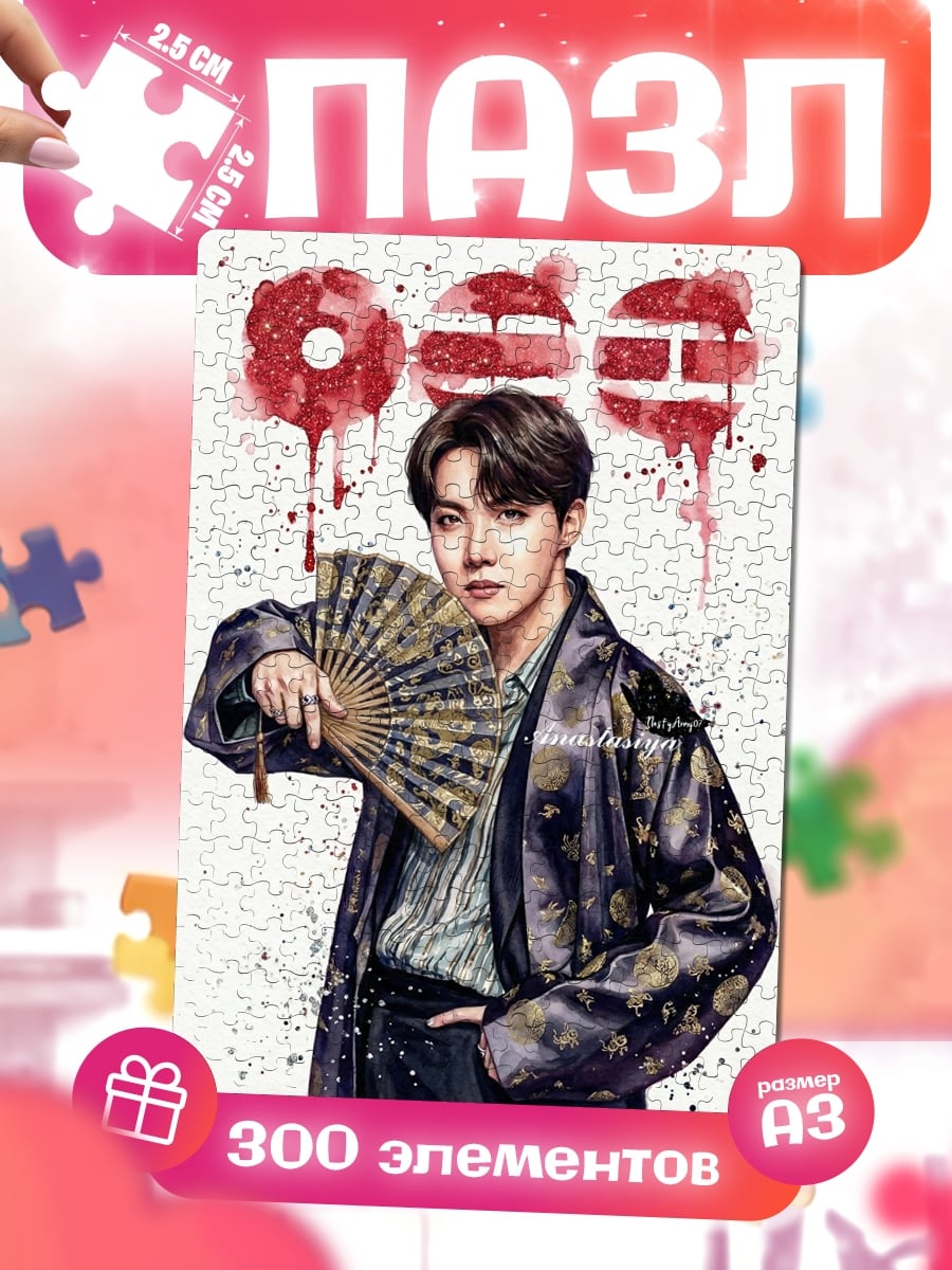Пазлы J-Hope с веером