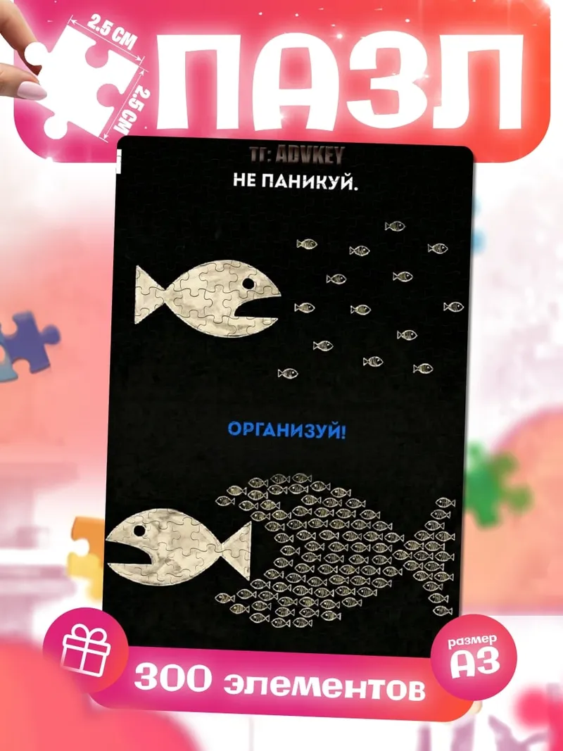 Пазлы Организуй себя