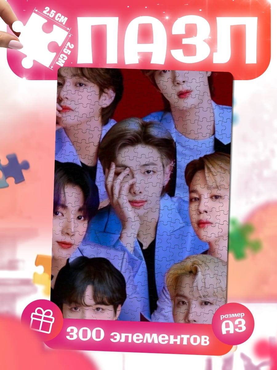 Пазлы BTS группа