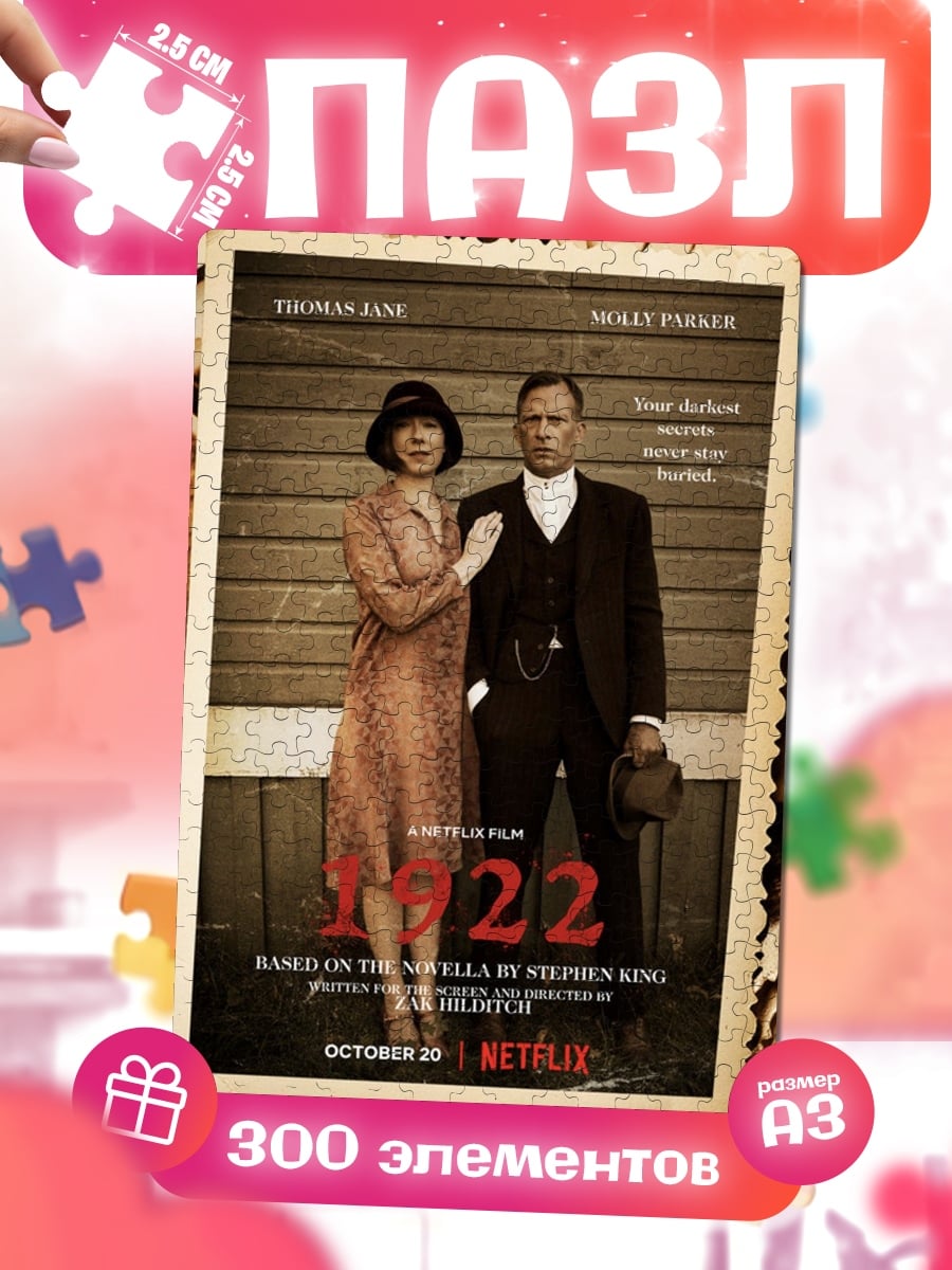 Пазлы Пара из 1922