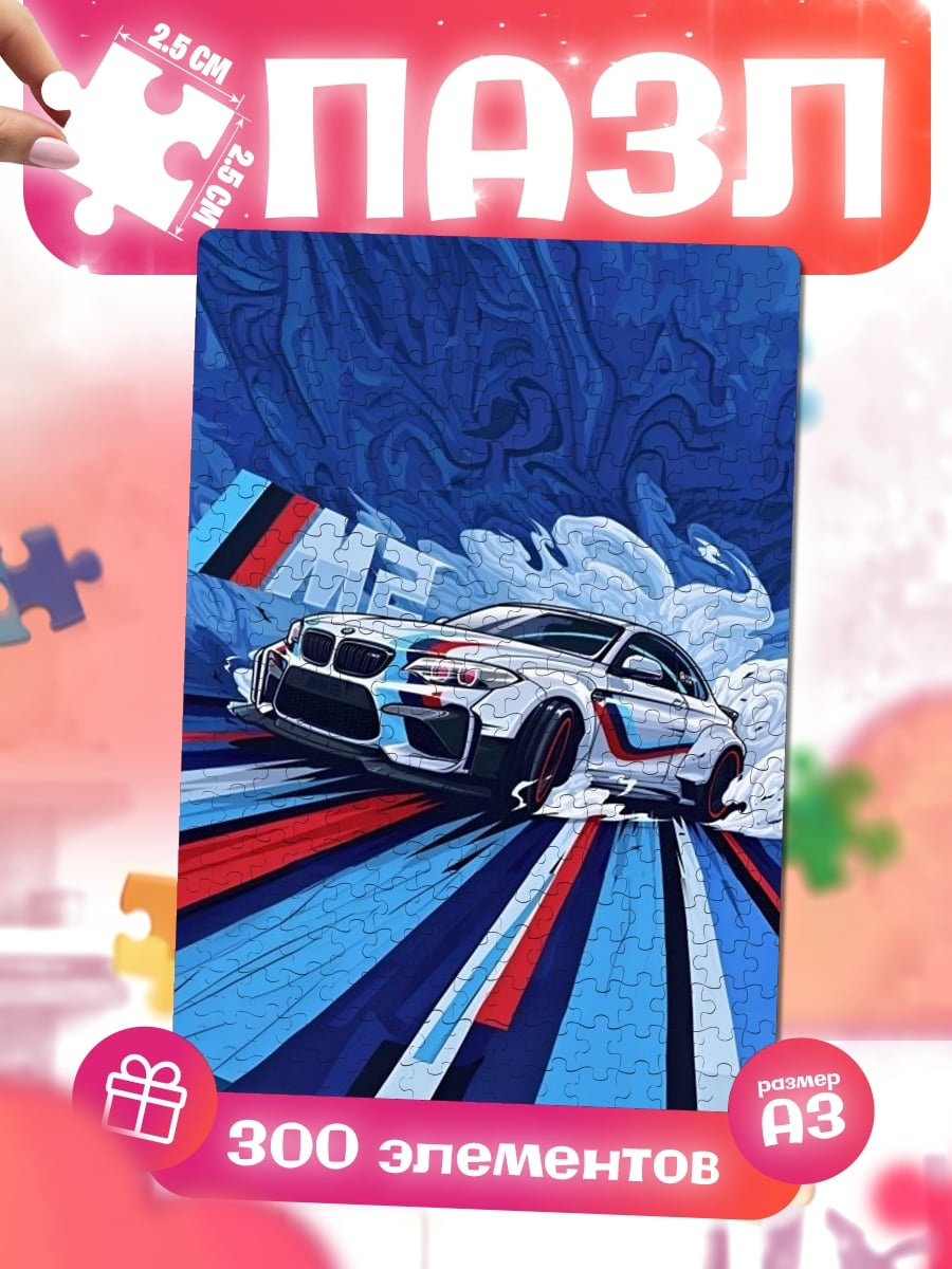 Пазлы BMW M