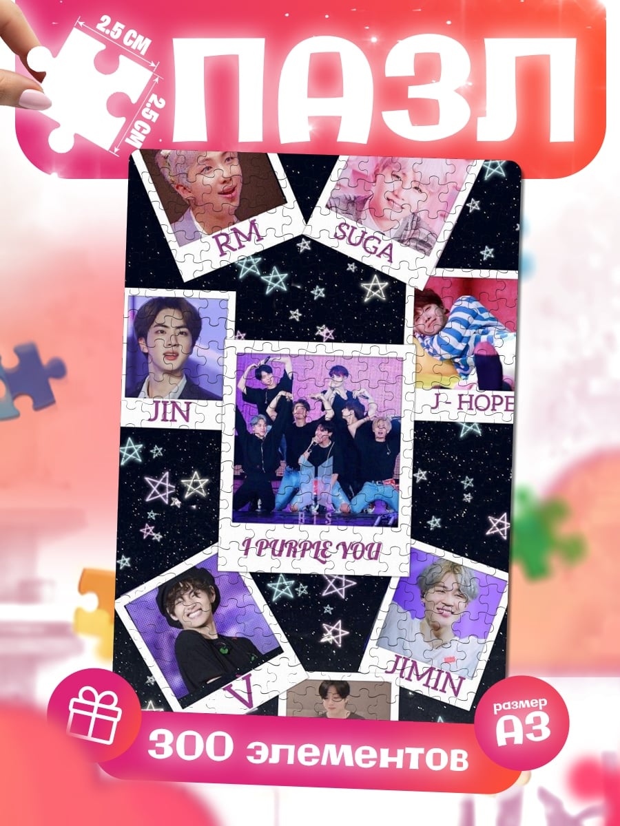 Пазлы BTS фотоколлаж