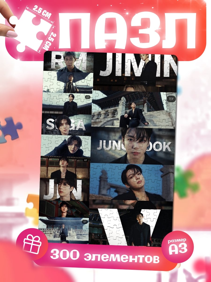 Пазлы BTS участники