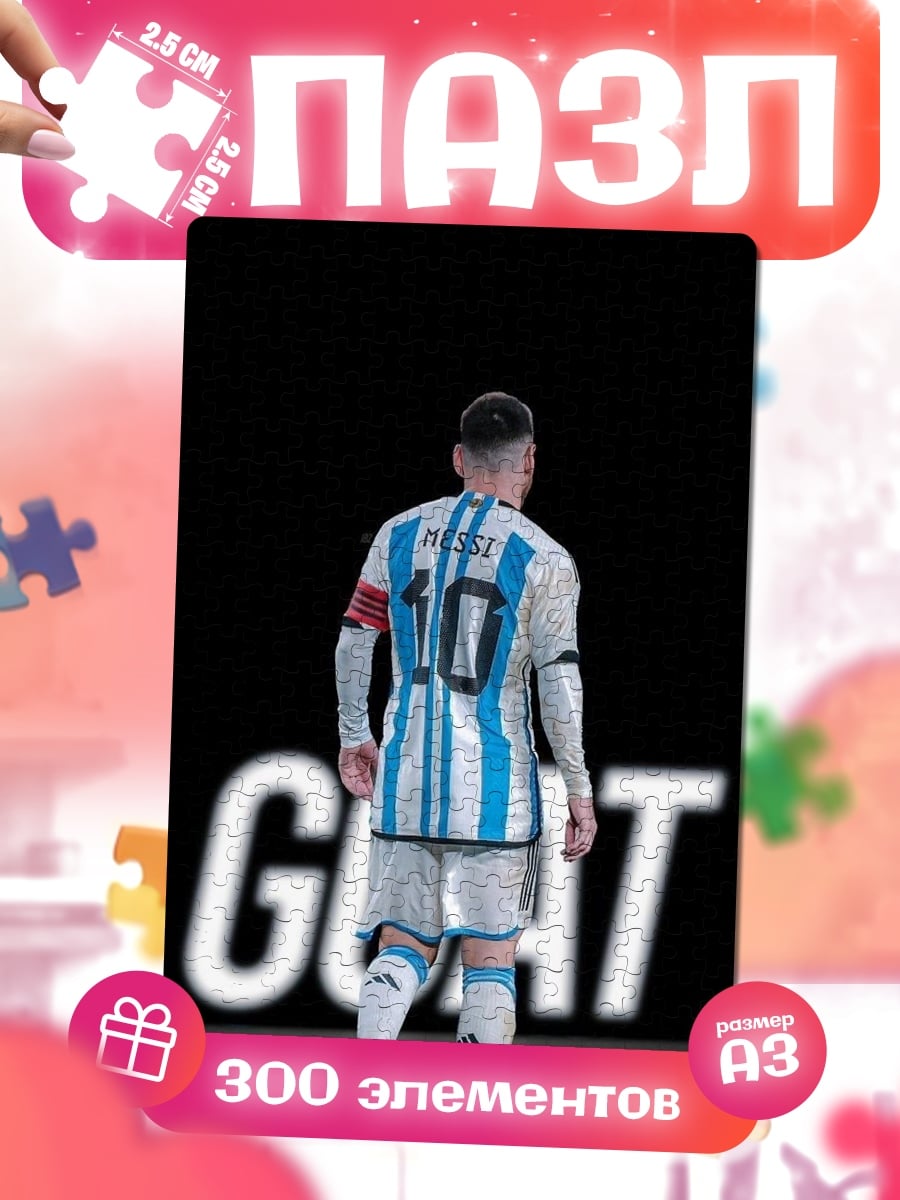 Пазлы Лео Месси GOAT