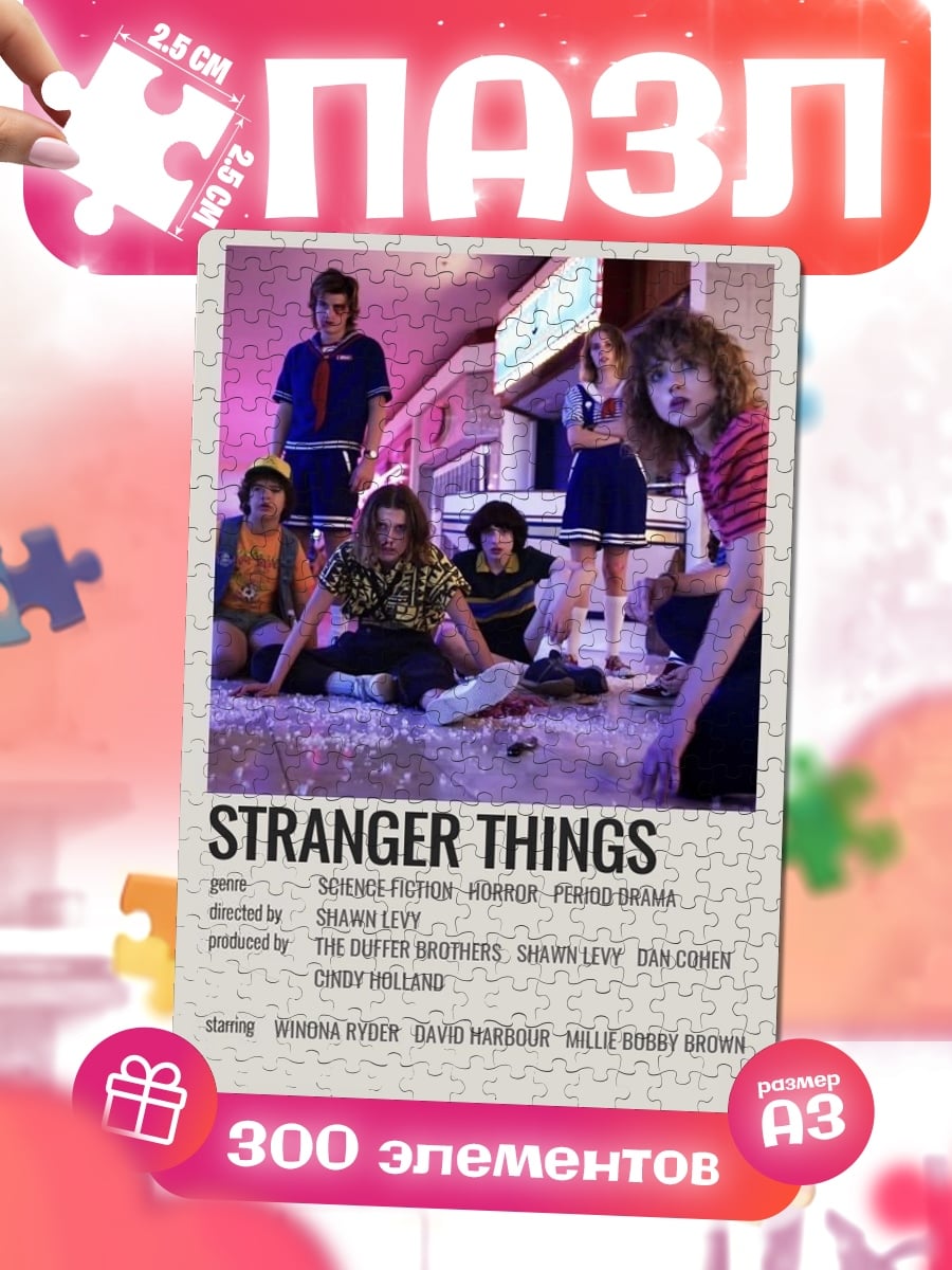 Пазлы Stranger Things постер