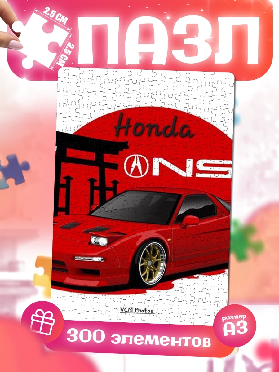 Пазлы красная Хонда NSX