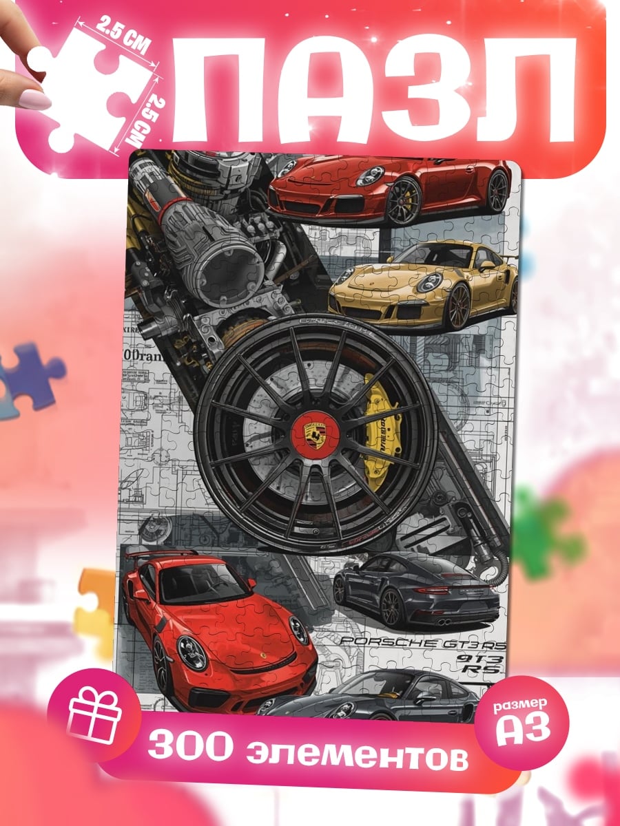 Пазлы Автомобили Porsche