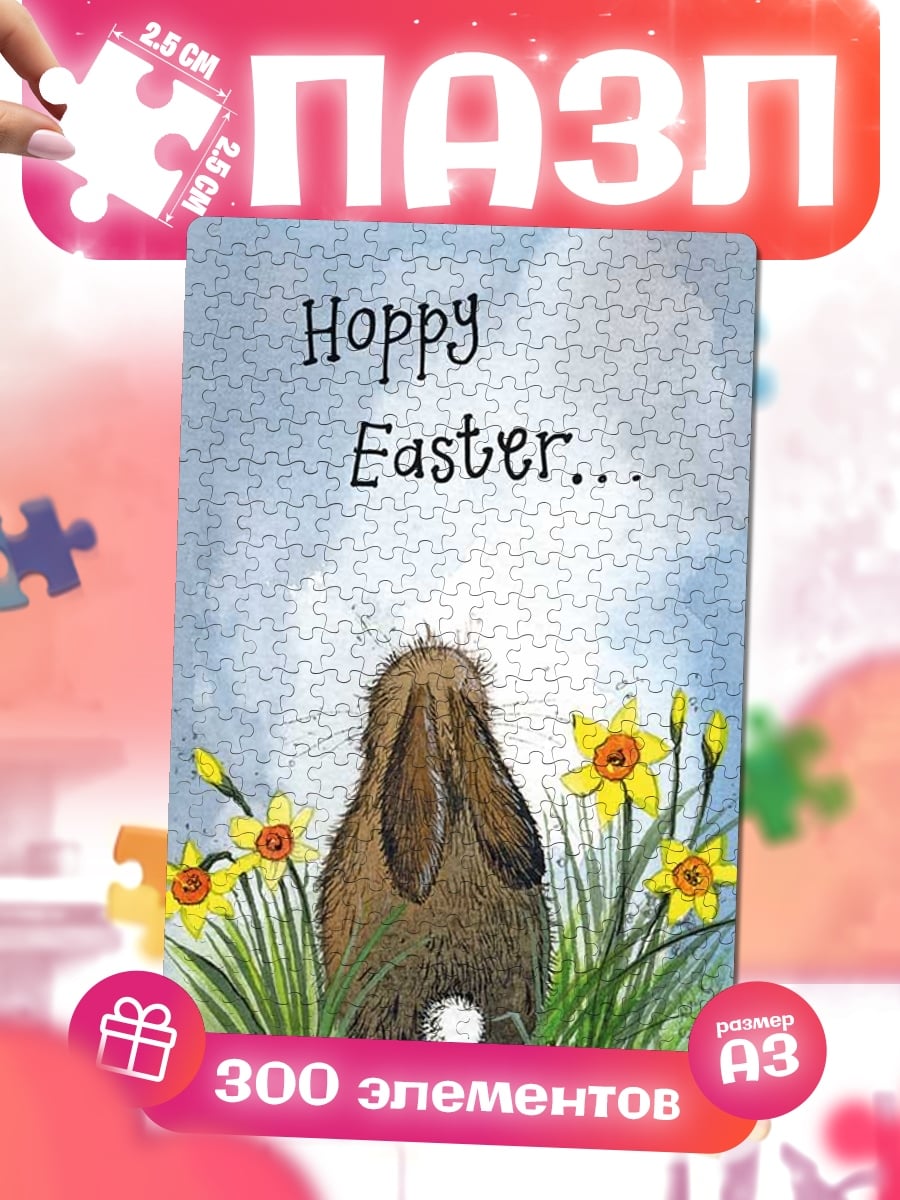 Пазлы Hoppy Easter