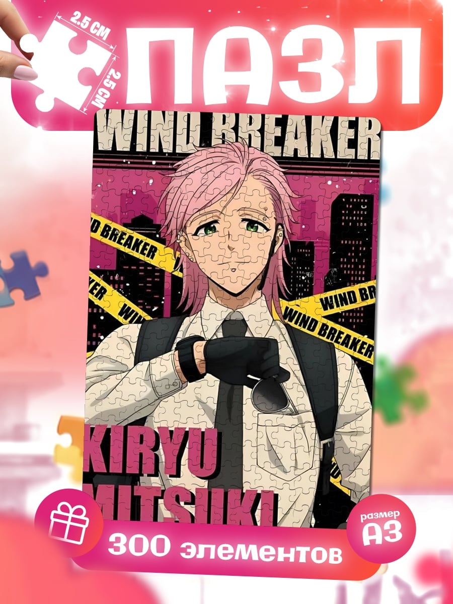 Пазлы Кирю Мицуки Wind Breaker