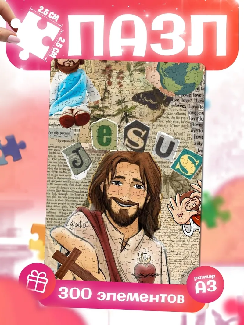 Пазлы Иисус Христос