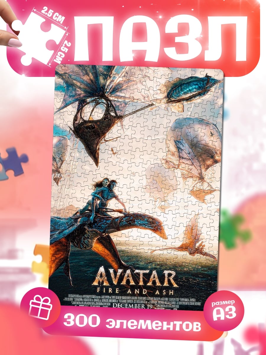 Пазлы Аватар путь воды