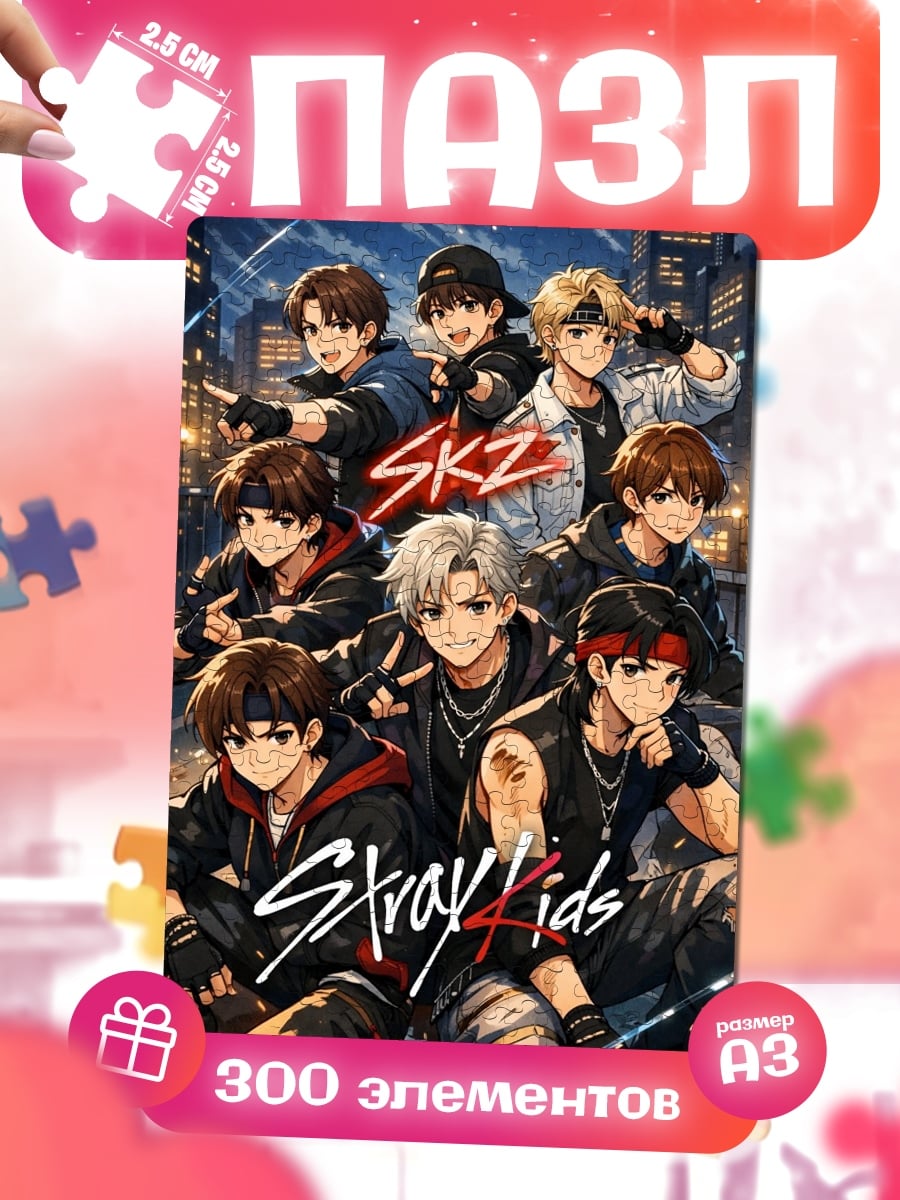 Пазлы Stray Kids