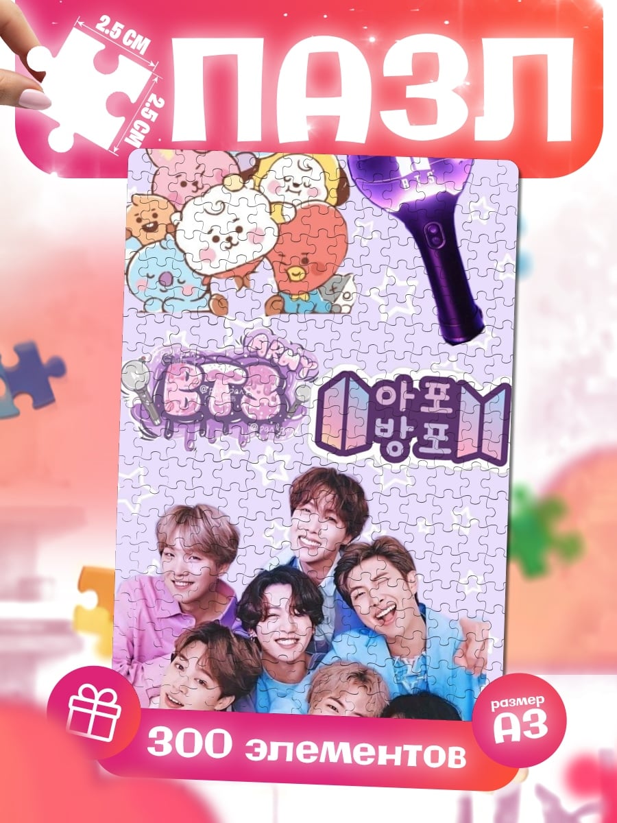Пазлы BTS