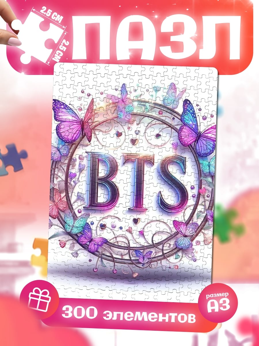 Пазлы BTS логотип бабочки