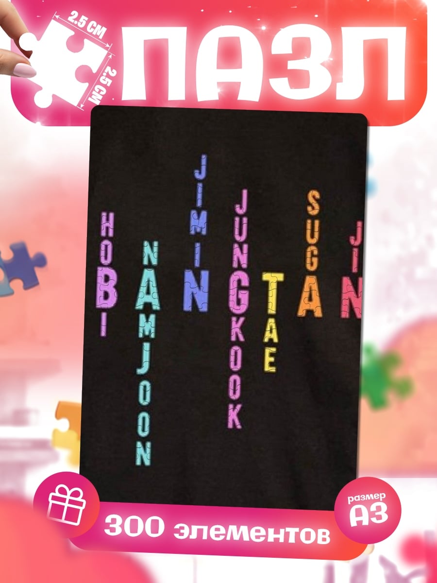 Пазлы BTS