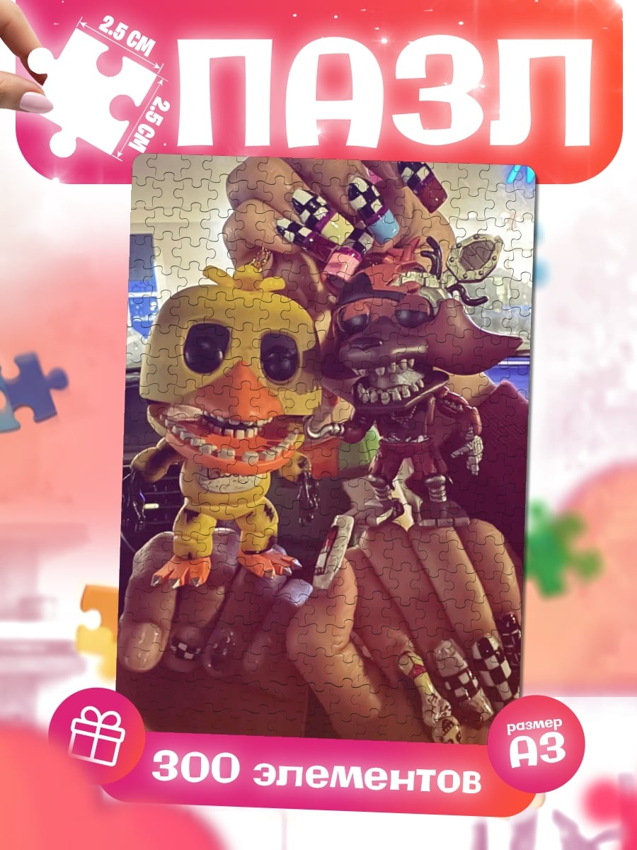 Пазлы Фигурки FNAF