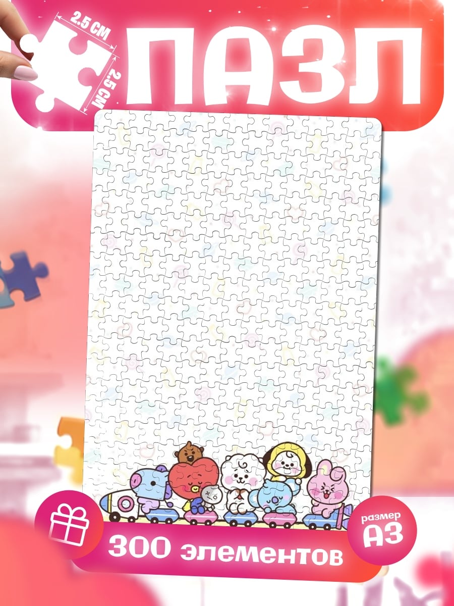 Пазлы BT21 поезд
