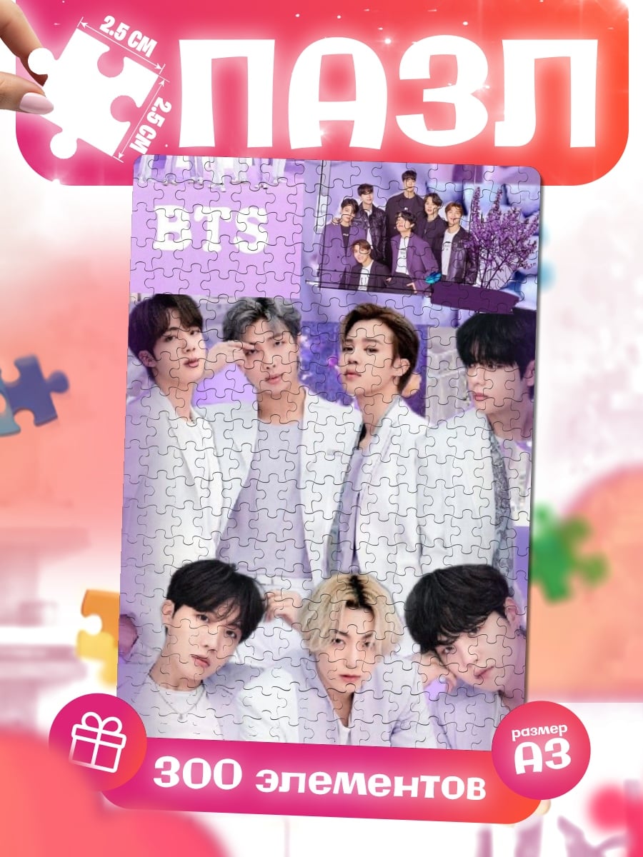Пазлы BTS