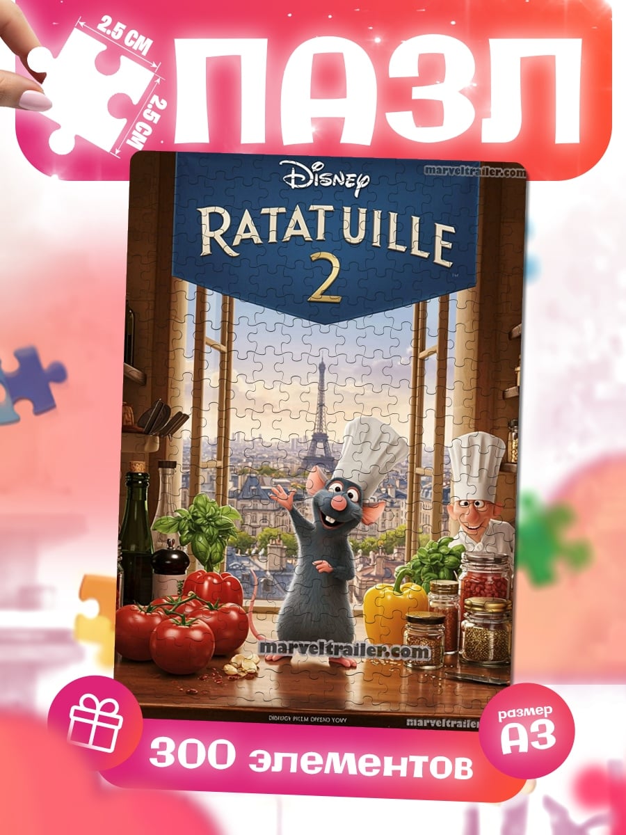 Пазлы Рататуй 2